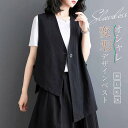 ジレ ベスト レディース 変形 春 春夏 夏 綿麻風 サマーベスト ジレベスト おしゃれ リネンベスト アシンメトリー 前開き トップス ゆったり 大きいサイズ 羽織り カジュアル ナチュラル ゆる 体型カバー 重ね着 通勤 オフィス OL 着回し vネック 黒 ブラック 送料無料