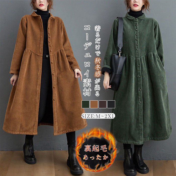 裏起毛 コーデュロイ ワンピース 秋冬 ワンピース 長袖 aライン 冬 ワンピース レディース カジュアル 黒 大人可愛い 丸襟 きれいめ コーデュロイワンピース ロング丈 ハイウエスト ギャザー ゆったり 着痩せ お洒落 切り替え ロングワンピース 30代 40代 50代