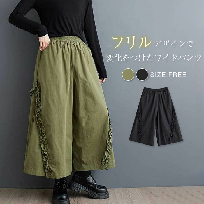 Other - ワイドパンツ レディース フリル ワイド パンツ ガウチョパンツ レディースパンツ 春 夏 秋 大きいサイズ ゆったり ボトムス イージーパンツ 通勤 オフィス ビジネス 体型カバー リラックス 美脚 きれいめ おしゃれ ファッション 個性的 50代 30代 40代 黒 ブラック 緑