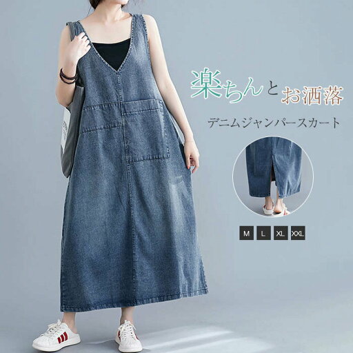 デニム サロペット スカート レディース ジャンパースカート ワンピース デニム ロング丈 ノースリーブワンピース vネック デニムワンピース スリット オーバーオール ポケット付き サロペットスカート ゆったり 大きいサイズ カジュアル 体型カバー 春夏 春 夏 重ね着 デニム サロペット スカート レディース ジャンパースカート ワンピース デニム ロング丈 ノースリーブワンピース vネック デニムワンピース スリット オーバーオール ポケット付き サロペットスカート ゆったり 大きいサイズ カジュアル 体型カバー 春夏 春 夏 重ね着