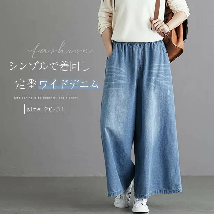 麻, 亚麻 - デニム ワイドパンツ レディース デニムワイドパンツ ロング 春 夏 秋 フレアパンツ ガチョウパンツ 大きいサイズ リラックスパンツ デニムパンツ ボトムス 体型カバー ウエストゴム イージーパンツ 通勤 着痩せ カジュアル ナチュラル シンプル 送料無料
