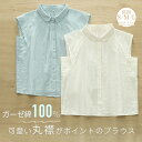 ガーゼシャツ 綿100% シャツブラウス レディース 丸襟 シャツ ブラウス ノースリーブ トップス ギャザー ダブルガーゼ ガーゼコットン カジュアル ナチュラル 2重ガーゼ 大きいサイズ ゆったり 体型カバー 通勤 夏 上品 着回し 柔らかい 可愛い 無地 送料無料 白 ブルー