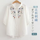 ガーゼ シャツ レディース 春 夏 花柄 刺繍 ダブルガーゼ 綿100% シャツブラウス ガーゼシャツ シャツ ブラウス 七分袖 トップス ナチュラル 大人 可愛い 半袖 カジュアル ゆる 2重ガーゼ 体型カバー 柔軟 通勤 シンプル ガーゼコットン 柔らかい 白 ホワイト ブルー