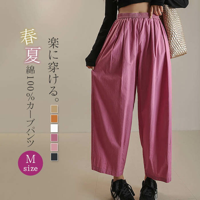 樂天商城 - カーブパンツ パンツ ボトムス タック ワイドパンツ レディース 9分丈 春 夏 秋 イージーパンツ バルーンパンツ カジュアル きれいめ 低身長 無地 上品 タックパンツ シンプル ウエストゴム ポケット 体型カバー 着痩せ 美脚 通勤 仕事 リラックス 大人 オリジナル 黒 白