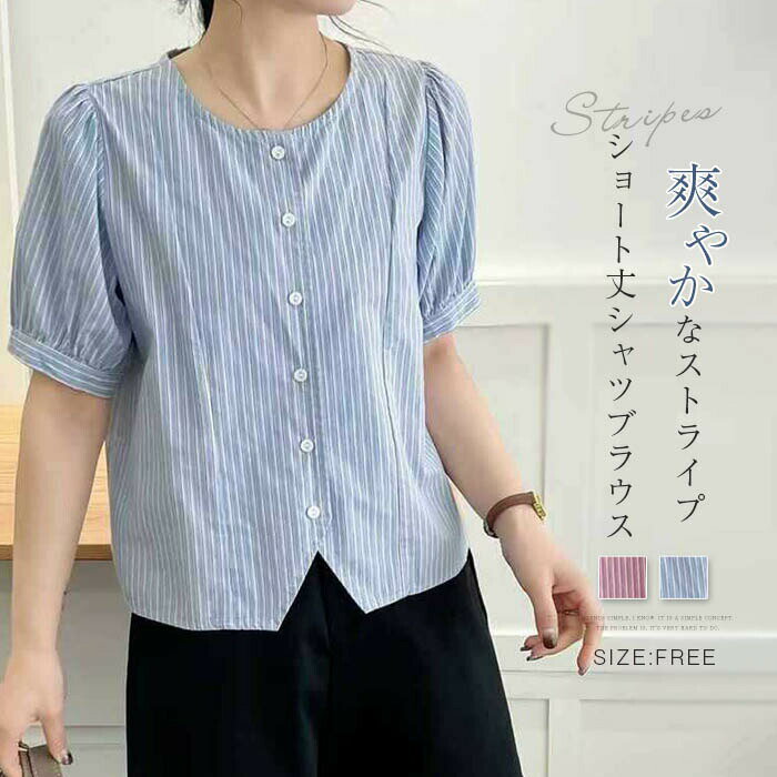 樂天商城 - 綿 シャツ レディース ブラウス 夏 半袖 ストライプ コットン シャツブラウス レディースブラウス トップス 半袖ブラウス シンプル カジュアル ボタン ショート丈 春夏 大人 おしゃれ ファション 体型カバー ゆったり 着痩せ 通学 通勤 ビジネス オフィス ノーカラー