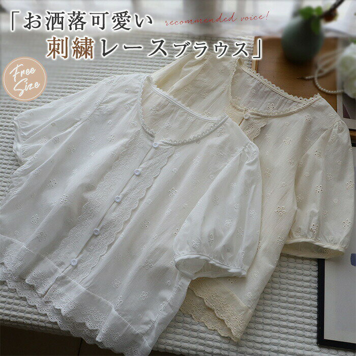 樂天商城 - ブラウス レース襟 レディース 夏 半袖 刺繍 レース 綿 コットン シャツブラウス レディースブラウス トップス 半袖ブラウス シンプル カジュアル 花柄刺繍 ショート丈 春夏 大人 可愛い おしゃれ ファション 体型カバー 通学 通勤 ビジネス オフィス 白 ベージュ
