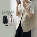 ジレ ベスト レディース 春秋 ジレベスト ノーカラー トップス ベスト 前開き おしゃれ 大きいサイズ ミドル丈 ミドルジレ ミドル Vネック サマージャケット ノースリーブ 羽織り オフィス カジュアル シンプル 無地 通勤 OL 春 夏 秋 冬 上品