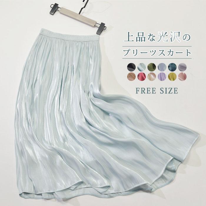 樂天商城 - 光沢感 プリーツスカート フレアスカート ロングスカート aラインスカート 夏 スカート ロング ミモレ丈 春夏 aライン スカート ふんわり ピカピカ 無地 ボトムス 体型カバー 着痩せ 美脚 通勤 きれいめ カジュアル 薄手 韓国ファッション