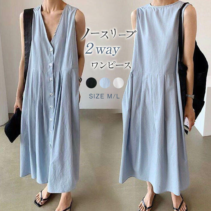 送料無料 前後2WAY aライン ワンピース レディース ロングワンピース マキシ丈 ロングワンピ ワンピース ノースリーブ タンク ノースリーブワンピース タンクトップワンピース ゆったり 体型カバー vネック クルーネック 大きいサイズ 無地 シンプル 重ね着 30代 40代 夏