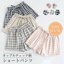 ガーゼ チェック柄 ルームウェア レディース メンズ 夏 ショートパンツ ルームウェア ショートパンツ コットン パジャマ ショートパンツ パジャマ 夏 短パン...