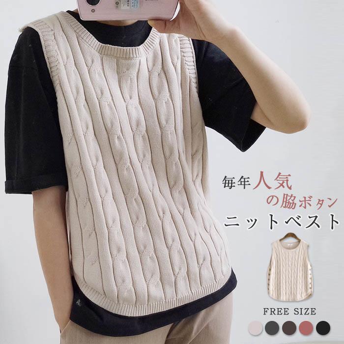 ケーブル編み ニットベスト ベスト ニット レディース おしゃれ ベスト レディース ファッション ニットベスト 大きいサイズ ニット トップス 丸首 ノースリーブ シンプル 無地 カジュアル レイヤード 重ね着 韓国風 秋 冬 ニット セーター プルオーバー 送料無料のサムネイル