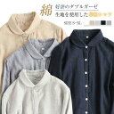 ダブルガーゼ コットン 丸襟 シャツブラウス レディース ガーゼシャツ シャツ ブラウス 長袖 トップス 春 秋 綿 カジュアル 春トップス 無地 大きいサイズ 体型カバー 柔軟 通勤 春 夏 秋 冬 シンプル 着回し ガーゼコットン 柔らかい 重ね着 上品