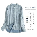 コットン100% シャツ ブラウス レディース 長袖 ダブルガーゼ バンドカラー シャツブラウス ガーゼシャツ トップス 秋 綿 無地 ストライプ柄 大きいサイズ 柔軟 通勤 秋 冬 春 シンプル 上品 着回し ガーゼコットン 柔らかい OL オフィス 仕事 フォーマル 定番 送料無料