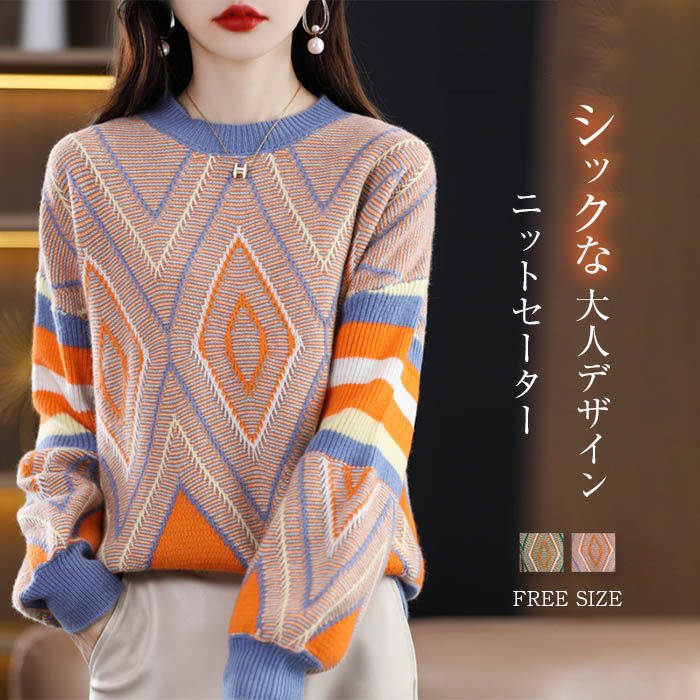 Square Neck - 送料無料 レトロ 柄 セーター レディース 秋冬 ゆったり ニットセーター レディース 秋 冬 きれいめ ニット セーター 長袖 クルーネック レトロ トップス 配色 ニット プルオーバー トップス ファッション 着痩せ 秋 秋冬物 通勤 大人 きれいめ 可愛い 30代 40代 50代