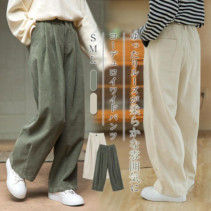 楽天市場】コーデュロイタックパンツの通販