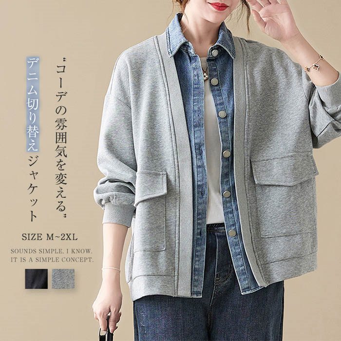 デニム 切り替え ジャケット レディース カジュアル スタジャン レディース スウェット カーディガン トレーナー トップス 春 秋 ライトコート 羽織り フェイクレイヤード 大人 大きいサイズ ゆったり 体型カバー 無地 ドッキング コート 30代 40代 50代 重ね着 送料無料