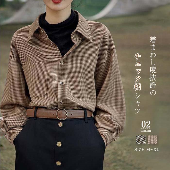 樂天商城 - ヴィンテージ風 チェック シャツ ブラウス レディース シャツ ブラウス 長袖 冬 トップス 綿 カジュアル 春トップス 秋トップス 小さめチェック ポケット付き 重ね着 はおり 体型カバー 通勤 春 秋 冬 上品 着回し レトロ 大人 おしゃれ 30代 40代 50代 送料無料