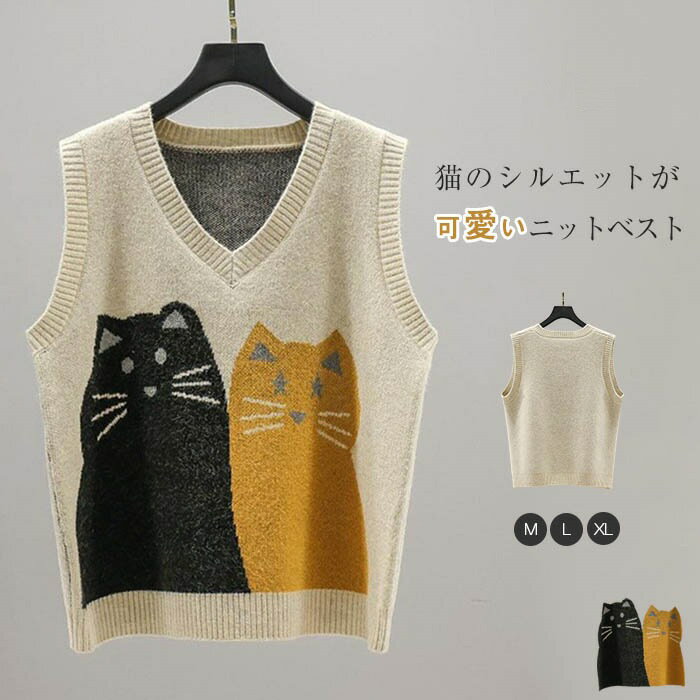 樂天商城 - ベスト レディース ニット ベスト レディース 秋 冬 春 ニットベスト 秋冬 ニット トップス 猫 可愛い おしゃれ ノースリーブ vネック プルオーバー 柔らかい シンプル カジュアル ゆったり レイヤード 重ね着 定番 30代 40代 50代 送料無料