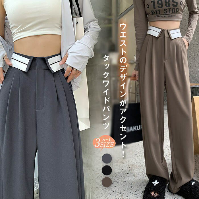 乐天商城 - タックパンツ レディース 春 秋 ボトムス 低身長 高身長 ワイド パンツ イージーパンツ ストレートパンツ タック スラックス ワイドパンツ ロング スーツパンツ ハイウエスト ロング丈 マキシ丈 上品 きれいめ 通勤 オフィス フォーマル 大人 黒 グレー 秋冬 送料無料