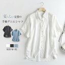 テンセル デニムシャツ 半袖 レディース デニム シャツ 夏 薄手 シャツ ブラウス 半袖 トップス ゆったり 羽織り 重ね着 無地 ギャザー 着回し 春夏 カジュアル 半袖シャツ 体型カバー 通勤 大きいサイズ 柔らかい シンプル おしゃれ 白 ホワイト 黒 ブラック ブルー