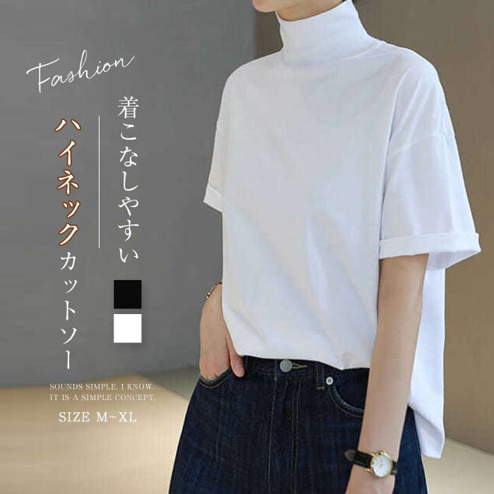 樂天商城 - ハイネック tシャツ レディース 春夏 tシャツ 無地 半袖 カットソー プルオーバー 重ね着 tシャツ 半袖 インナー トップス ハイネック インナーtシャツ シンプル ゆったり 春 夏 着回し 定番 綿 コットン 黒 ブラック 白 ホワイト 20代 30代 40代 50代 送料無料