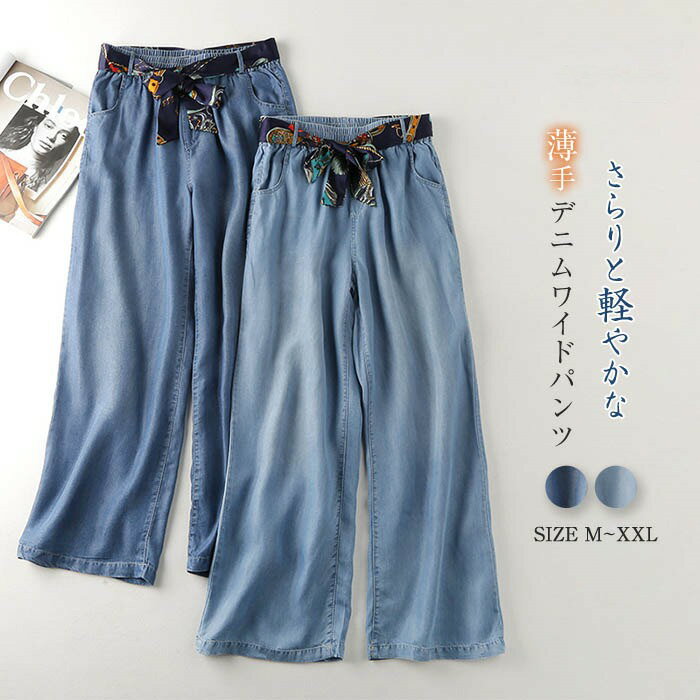 Straight Jeans - 薄手 デニムパンツ レディース ワイド 夏 テンセル デニム パンツ 涼しい 接触冷感 冷感 リラックス ストレートワイドパンツ 細身 春夏 ボトムス ロングパンツ ゆったり きれいめ 着回し ウエストゴム ストレート ワイド シルクスカーフ付き 美脚 通勤 おしゃれ