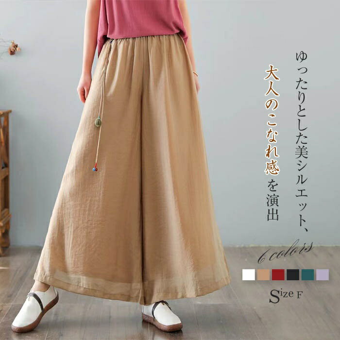Linen, Hemp - ワイドパンツ レディース ガウチョパンツ キュロット パンツ 春 夏 大きいサイズ ゆったり ボトムス フレアパンツ イージーパンツ リネンパンツ フレア 体型カバー ウエストゴム 無地 リラックス 美脚 通勤 着痩せ きれいめ カジュアル 裏地あり 2層 涼しい 送料無料