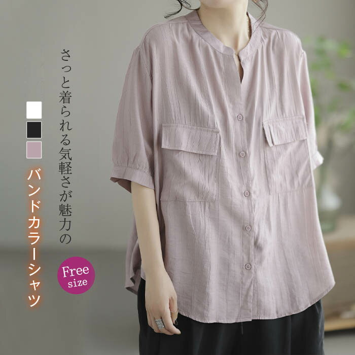 短袖 - シャツ ブラウス レディース 半袖 夏 シャツブラウス レディース 夏 春 バンドカラー トップス シンプル ゆったり 体型カバー 大きいサイズ 裾前後差 ポケット付き きれいめ 通勤 オフィス 着回し 定番 カジュアル 大人 50代 30代 40代 白 ホワイト 黒 ブラック 送料無料