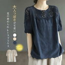 ブラウス レディース レース 花柄 刺繍 シャツ ブラウス 半袖 春夏 春 夏 トップス プルオーバー レースブラウス tシャツ クルーネック 可愛い ゆったり 透け感 上品 きれいめ 通勤 オフィス 着回し 着痩せ カジュアル 大人 コットン 綿100% 柔らかい 薄手 送料無料