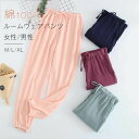 ガーゼ ルームウェア パジャマ ロングパンツ 単品 レディース メンズ 部屋着 寝間着 春 夏 秋 冬 オールシーズン 寝巻き 快適 大きいサイズ 綿100% ...