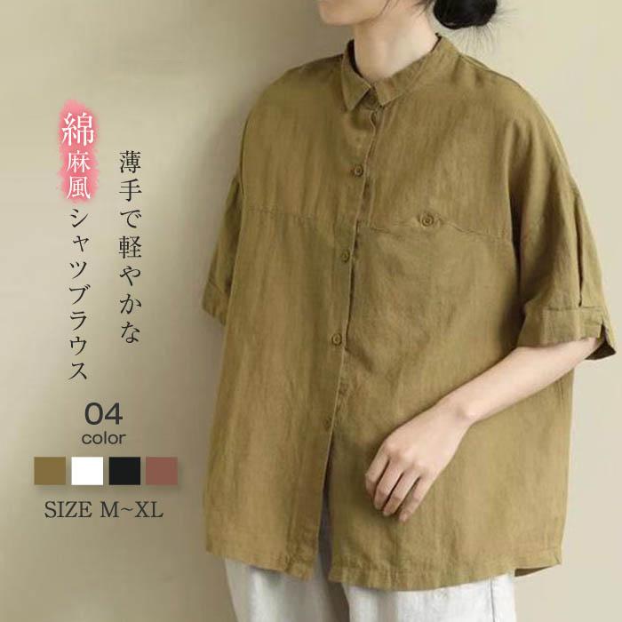 綿麻風 シャツ ブラウス 半袖 白 シャツブラウス レディース 大きいサイズ 体型カバー シャツ トップス ブラウス 黒 オフィス カジュアル コットンシャツ ゆったり タック 大人 かわいい ナチュラル おしゃれ 春夏 夏 前開き 無地 シンプル 可愛い 通勤 薄手 送料無料