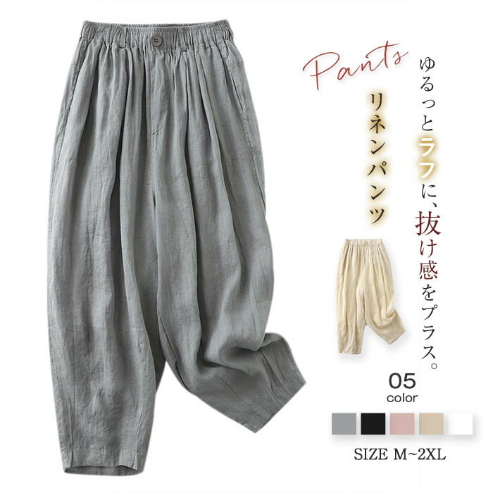 Linen, Hemp - リネンパンツ レディース サルエルパンツ 麻パンツ ロングパンツ ワイドパンツ 春 夏 綿麻 ハロンパンツ イージーパンツ タックパンツ 九分丈 ロング ボトムス ウエストゴム 美脚 通勤 カジュアル ナチュラル リラックス 森ガール 黒 白 グレー 薄手 涼しい 夏 30代 40代