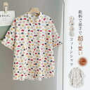 コットン 総柄 シャツ ブラウス レディース 夏 可愛い 大きいサイズ シャツブラウス レディース 半袖 トップス 春 夏 羽織り 柄シャツ プリント 花柄 ウサギ チェリー ポケット付き 大人 カジュアル ゆったり 綿 シンプル 丸襟 通勤 コットン 学生 20代 30代 送料無料