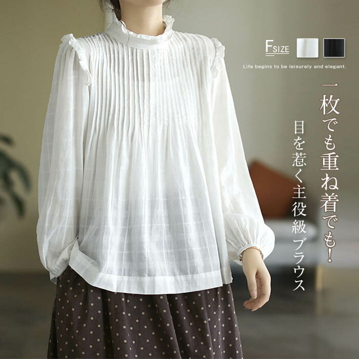 樂天商城 - ブラウス レディース 長袖 コットン トップス ピンタック スタンドカラー ネックフリル 肩フリル バックボタン 長袖ブラウス トップス 春 夏 秋 冬 オールシーズン シャツブラウス プリーツ 大人トップス 綿 シンプル 大人 可愛い お洒落 カジュアル 黒 白 通勤 きれいめ