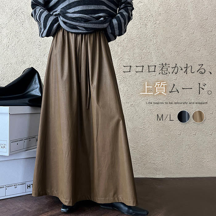 レザー ロングスカート マキシスカート フェイクレザー 大きいサイズ 黒 ブラウン スカート レディース 春 秋 ボトムス フレアスカート 大人 ロング丈 マキシ丈 フレア aライン pu ウエストゴム ひも付き おしゃれ カジュアル ゆったり 体型カバー きれいめ 上品 通勤