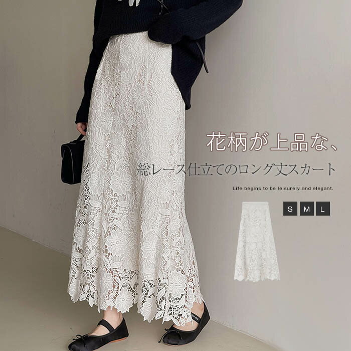 スカート オフィス レーススカート 高見え 総レース aライン aラインスカート きれいめ フレアスカート ミモレ丈 秋スカート レディース 花柄 柄スカート S M L オフィス 大きいサイズ ママ レース柄スカート 大きいサイズ 七五三 セレモニー 春 秋 エレガント 送料無料