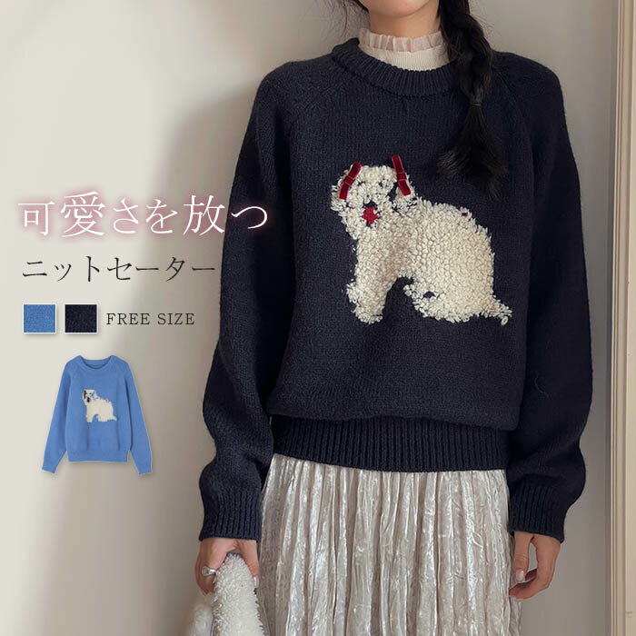 其它 - ニット セーター 長袖 レディース 秋冬 プルオーバー クルーネック 犬柄 ゆったり ゆる ニットセーター シンプル ニット トップス 着回し 柔らかい 秋 冬 春 オフィス カジュアル 定番 配色 20代 30代 40代 50代 ファッション 秋 秋冬物 通勤 大人 可愛い 送料無料