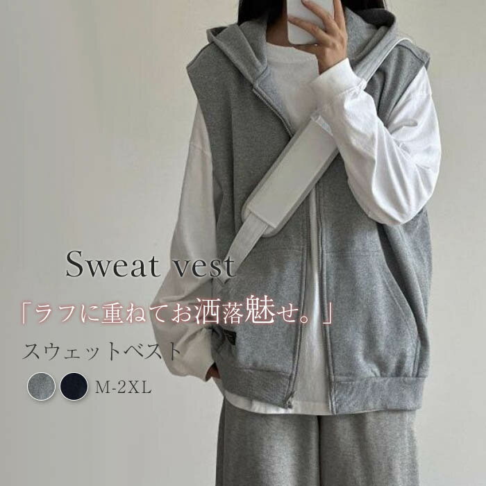 ベスト レディース 春秋 パーカーベスト スウェットベスト ジップアップ 前開き トップス ノースリーブ カーディガン スウェット ベスト フード付き パーカー ポケット付き アウター 羽織り 無地 着痩せ 重ね着 大人 紺色 グレー シンプル きれいめ ゆったり 送料無料