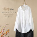 花柄 刺繍 シャツ ブラウス 長袖 シャツブラウス レディース トップス 春 秋 カジュアル ナチュラル 羽織り 体型カバー シャツジャケット ギャザー 切り替え 通勤 シンプル 柔らかい 着回し レース 可愛い 綿100% 30代 50代 40代 ホワイト 白 森ガール 大人 送料無料