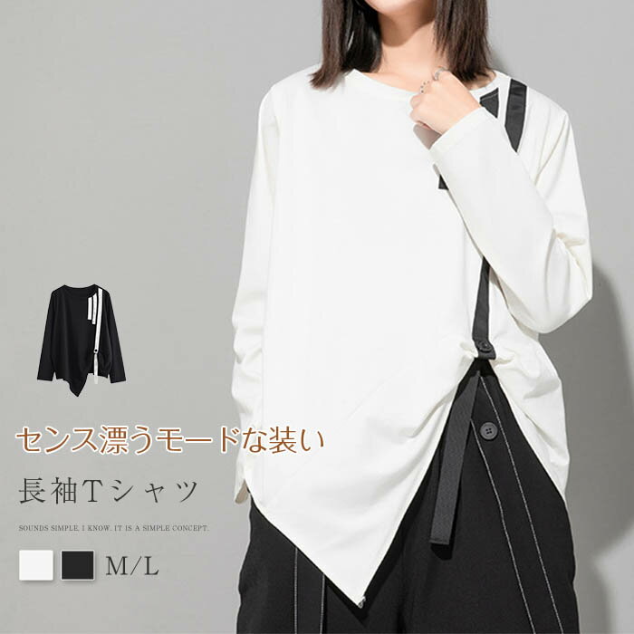 樂天商城 - tシャツ レディース 長袖 おしゃれ アシンメトリー tシャツ レディース カットソー 春 秋 冬 クルーネック シンプル トップス プルオーバー ロングT tシャツ ゆったり 無地 配色 デザイン 個性的 オシャレ ファッション 上品 通勤 カジュアル 重ね着 黒 白 送料無料