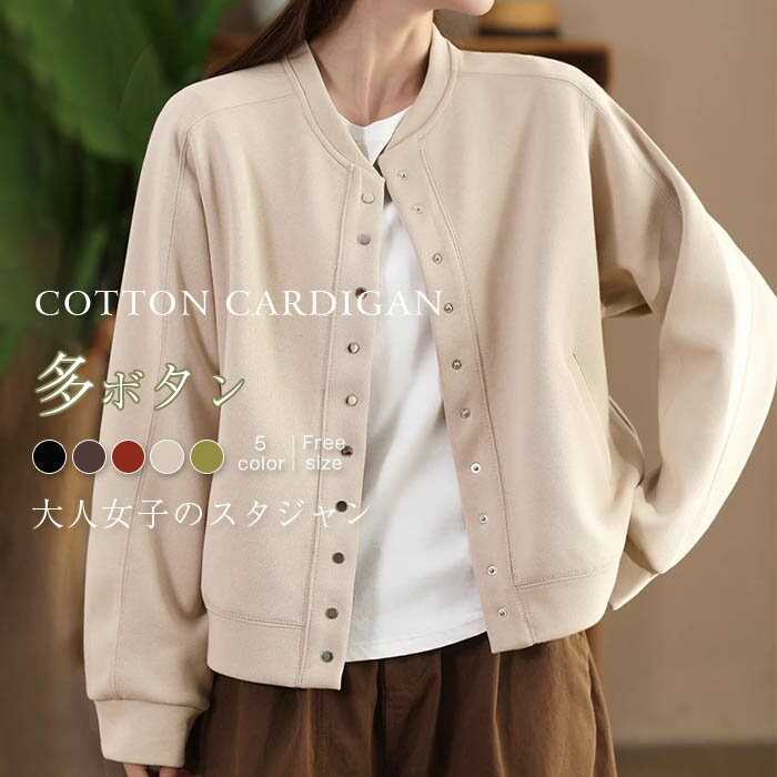 樂天商城 - スタジャン レディース スウェット カーディガン トレーナー 長袖 トップス パーカー ジャケット カットソー 春 秋 ライトコート 羽織り ビッグシルエット カーデ 大人 大きいサイズ ゆったり 体型カバー 着痩せ 多ボタン スナップボタン 30代 40代 50代 黒 送料無料