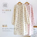 キルティング ルームウェア ワンピース 長袖 綿100 可愛い 大人 レディース 秋 冬 綿 パジャマ ワンピース レディース ランジェリー 部屋着 ナイト 大...