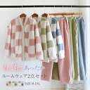 ルームウェア レディース 冬 上下 セット もこもこ 長袖 2点セット パジャマ セットアップ 秋 冬 秋冬 ふわふわ ボア チェック柄 おうち時間 リラックス...