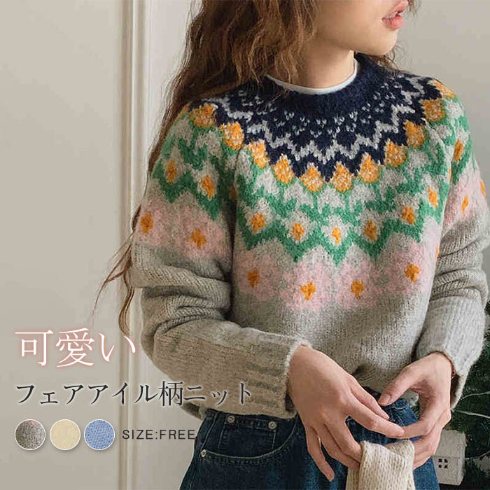 Crew Neck - 送料無料 フェアアイル柄 ニットセーター レディース 冬 秋冬 ニット セーター 長袖 秋 柄 ニットトップス レディース プルオーバー トップス ニット ゆったり 柔らかい あったか 配色 学生 通学 学園風 通勤 上品 40代 30代 20代 サマーニット 可愛い クリスマス ギフト