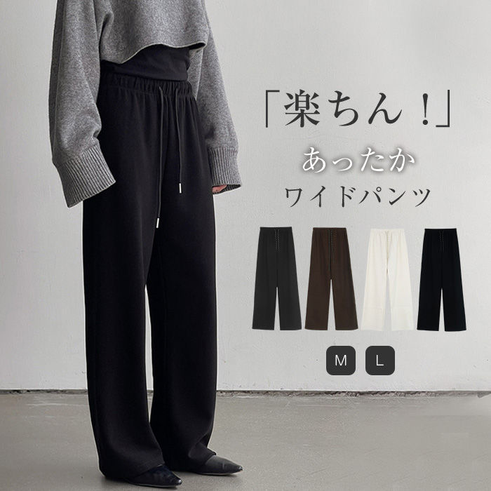 樂天商城 - 裏起毛 パンツ ワイドパンツ 秋冬 レディース ロングパンツ 裏起毛パンツ ロング丈 ストレートパンツ イージーパンツ 体型カバー あったか 着回し 定番 ウエストゴム シンプル カジュアル 通勤 冬 秋 着痩せ 暖かい 50代 30代 40代 グレー オフホワイト 黒 ブラック 無地