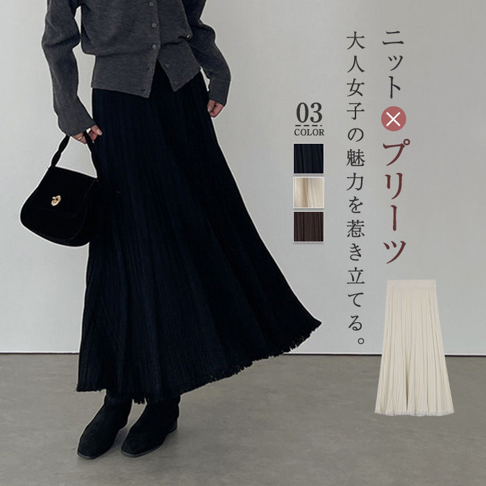 樂天商城 - プリーツ ニットスカート 秋 冬 レディース 無地 フレアスカート ロング 秋冬 プリーツスカート ロングスカート aライン フレア ニット スカート aラインスカート エレガント 春 ボトムス 裾フリンジ 体型カバー 着痩せ 美脚 通勤 オフィス 大人 可愛い カジュアル 黒