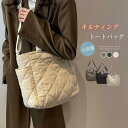 キルティング トートバッグ バッグ レディース 超軽量 通勤バッグ 大容量 2way お仕事バッグ ショルダーバッグ ファスナー付き ボンディングトート ショル...