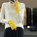 配色 ニット セーター ハイネック 秋冬 レディース きれいめ ニットセーター 長袖 タイト カットソー おしゃれ トップス 可愛い リブニット 無地 秋冬物 暖かい カジュアル プルオーバー tシャツ ファッション 着痩せ 秋 冬 通勤 シンプル 大人 30代 40代 50代 送料無料