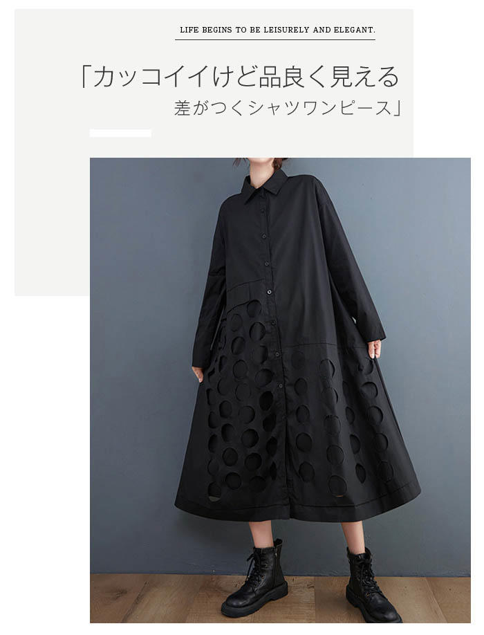 シャツ ワンピース 長袖 シャツワンピース ロング カットワークワンピース カットワーク アシンメトリー モード 上品 羽織り 長袖 シャツ 襟付き 大きいサイズ ゆったり 体型カバー フレア aライン 春 秋 冬 美脚 通勤 オフィス きれいめ 春秋 送料無料 2