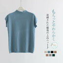 ニット レディース トップス 春夏 レディースニット 薄手 サマーニット ノースリーブ フレンチスリーブ プチハイネック 可愛い ゆったり 春 夏 秋 プルオーバー おしゃれ ニットトップス 着回し 風合い 着痩せ 無地 シンプル リラックス カジュアル 重ね着 大人 定番